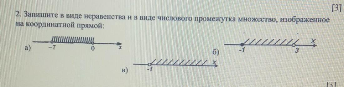 Изобразите на координатной прямой промежутки 2. Запиши числовой промежуток в виде множества -4 2. Множество в виде цифрового промежутка. Запиши заданное множество {z z2+z3 3 в виде числового промежутка. Запишите в виде неравенство х отри.