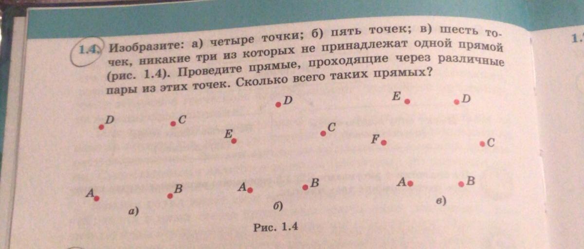 Изобразите 4 точки. Четыре точки из которых никакие три. Отметьте пять точек из которых никакие три не лежат на одной прямой.