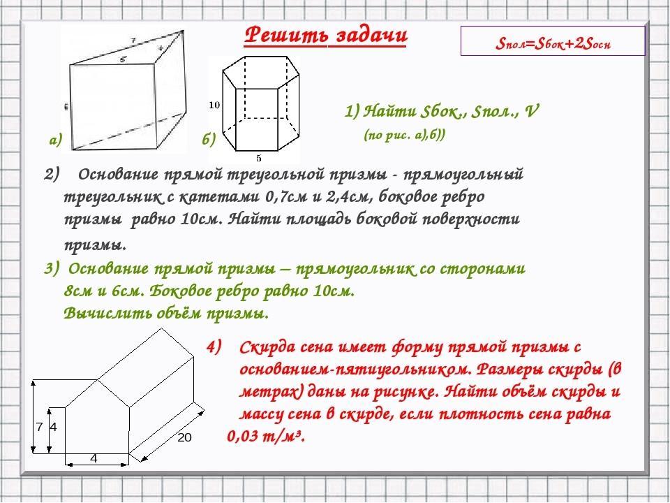 Презентация объем прямой призмы и цилиндра 11 класс атанасян