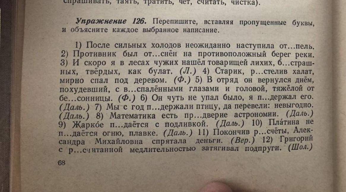 Письменный выбор букв. Перепишите вставьте пропущенные буквы. Перепишите вставляя пропущенные буквы буквы. Упражнение 126. Перепишите вставляя пропущенные буквы щуриться.