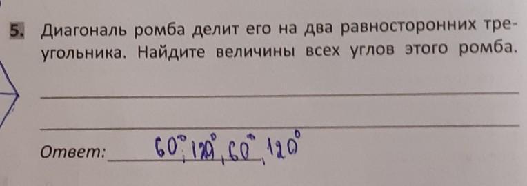 Найдите площадь ромба диагонали 14 и 6. Диагональ ромба делит его на два равносторонних треугольника. Диагональ ромба делит его на 2 равносторонних треугольника. Диагональ ромба делит ромб на равносторонние треугольники. Диагональ ромба делит его на два равных треугольника.