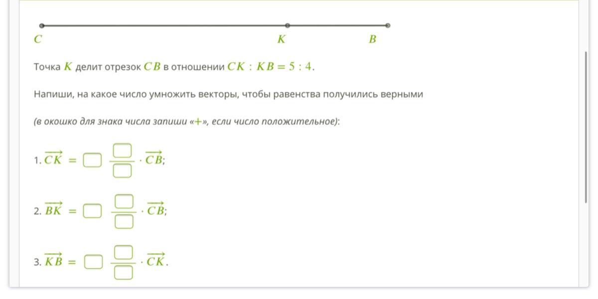 Точка делит отрезок. Точка делитьотрезок в отношении. Точка делит l делит отрезок EF В отношении. Точка к делит отрезок св в отношении СК:кв =5:4.