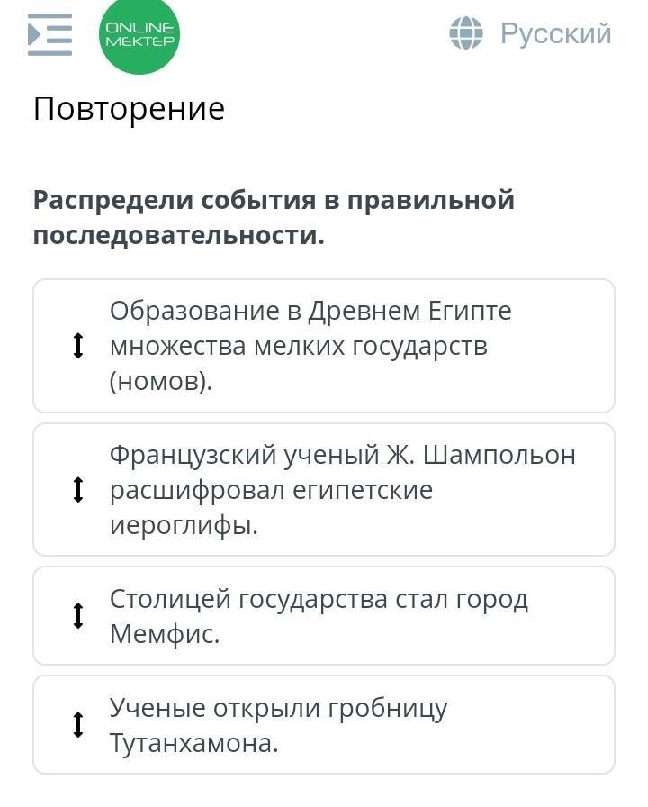 События в правильной. Распределить события в правильной последовательности. Распредели события. Распределите в правильной последовательности. Психология распределите в правильной последовательности следующие.