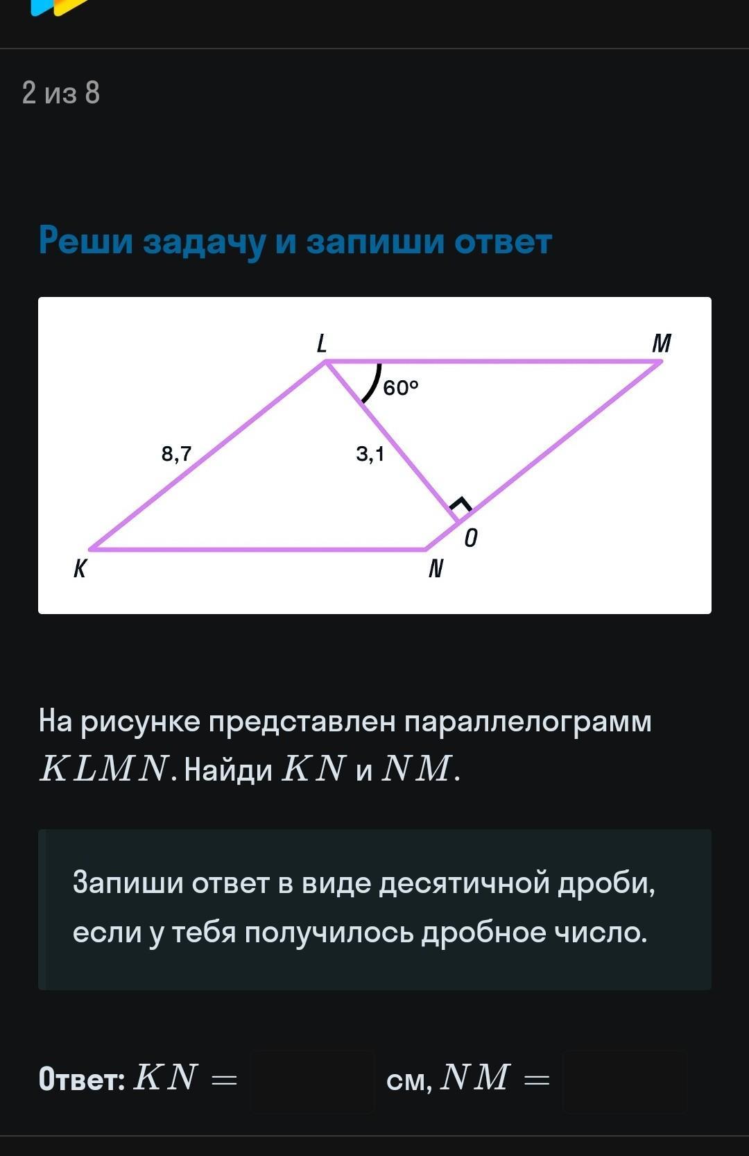 На рисунке представлен параллелограмм klmn найди углы klmn