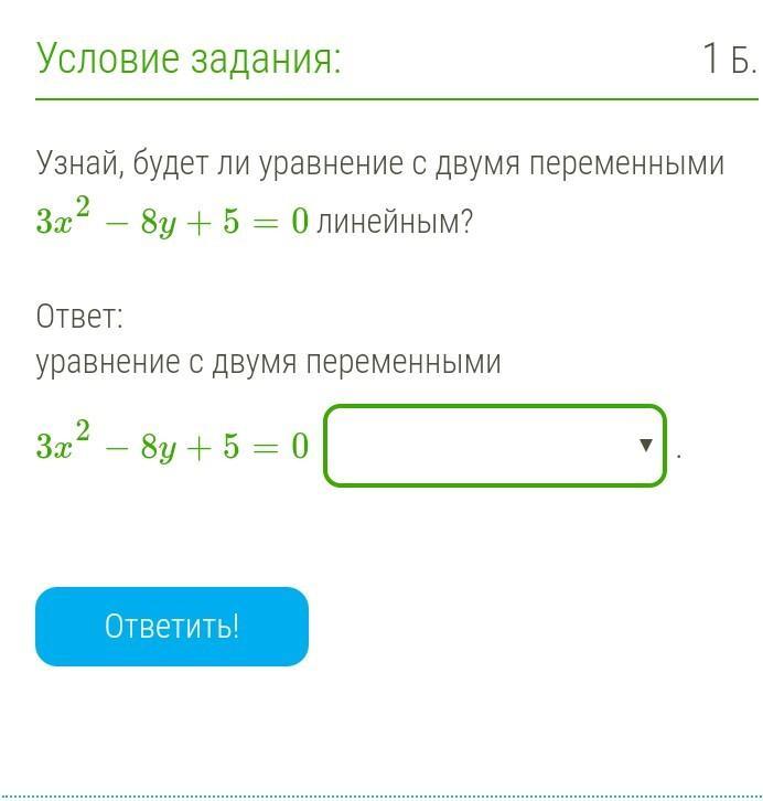 Уравнение ли. Является ли уравнение с двумя переменными линейным. Уравнение с тремя переменными ответом 7. X-Y=0 X-2y=2 линейные ураыни с двумя переменными.