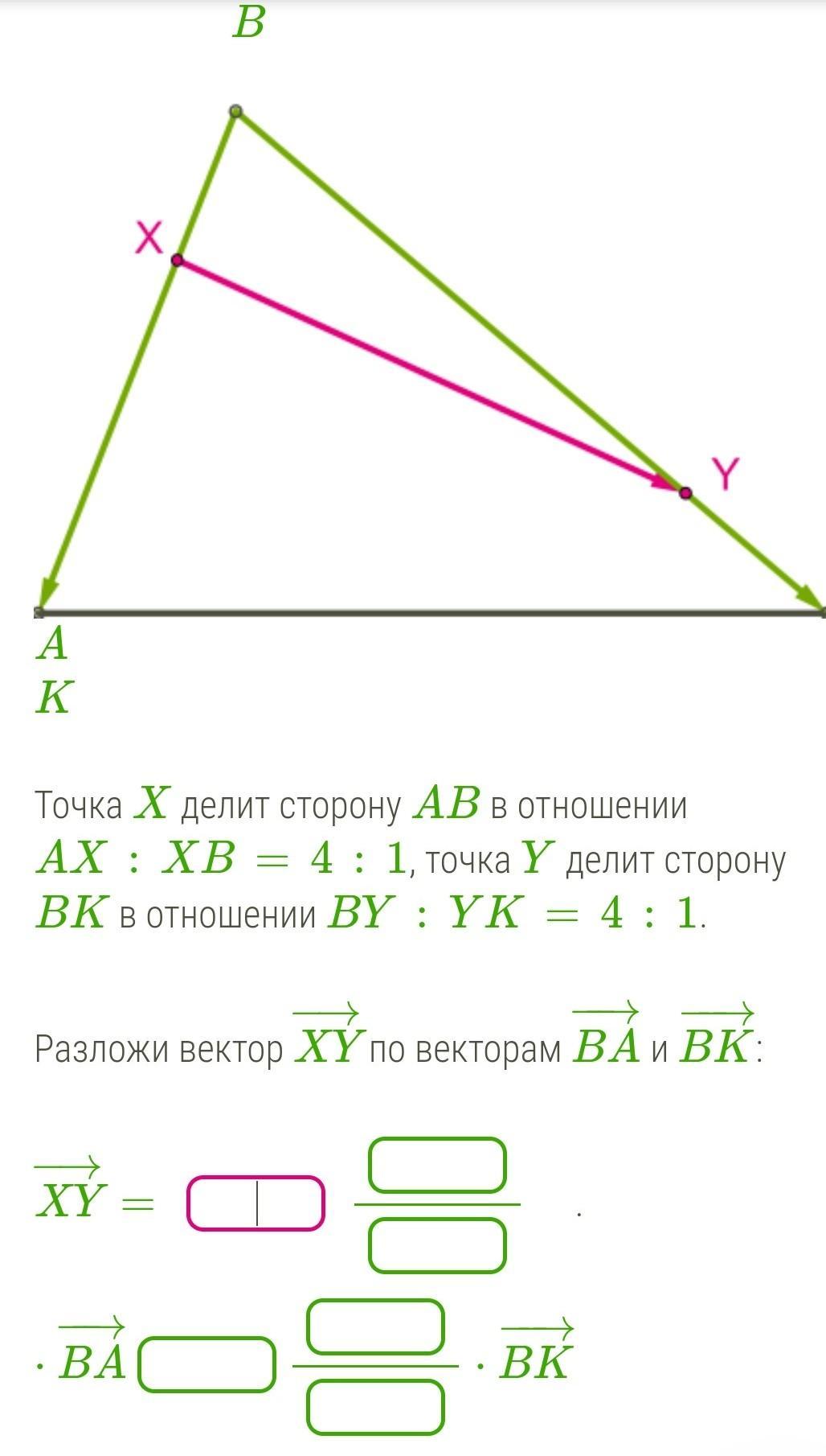 Точка k делит. Точка x делит сторону. Точка делящая вектор в отношении. Сторона делит в отношении. Точка делит сторону в отношении , точка делит сторону в отношении ..