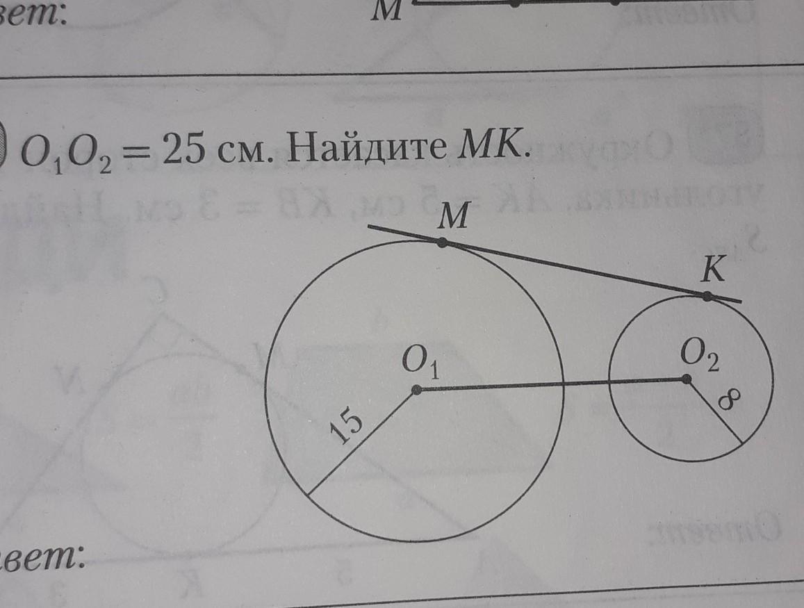 Найдите mk в см