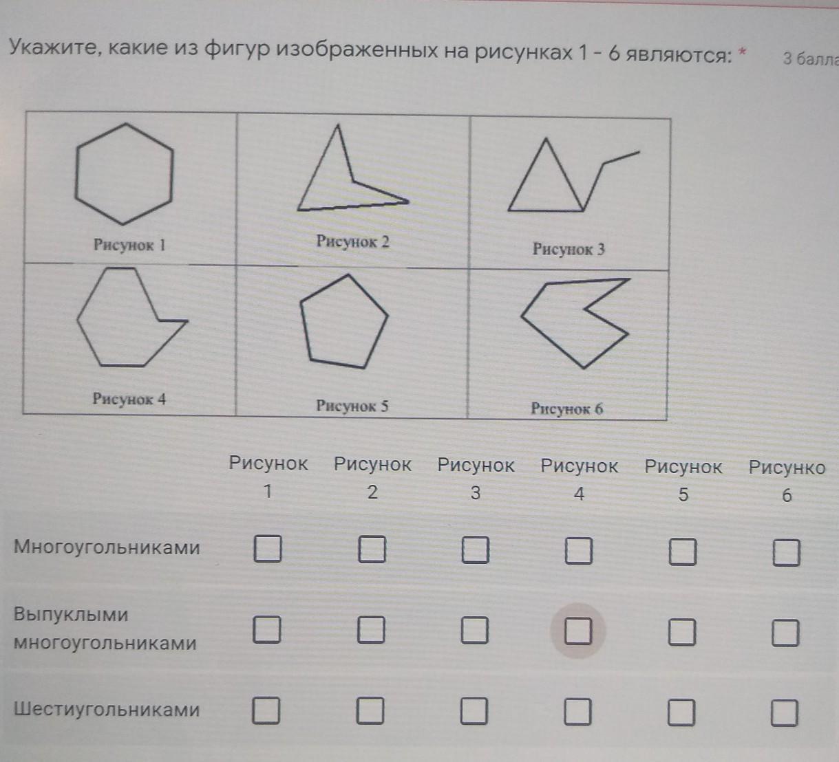 На каком рисунке изображена фигура не являющаяся многоугольником