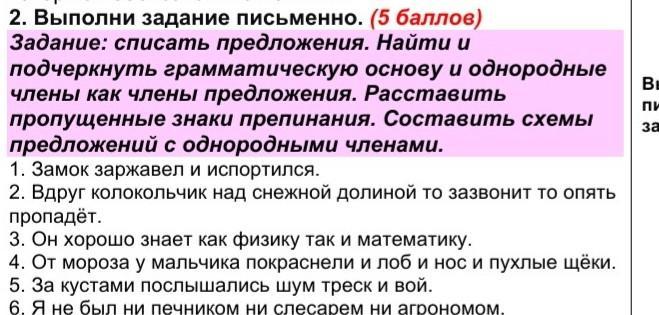 Спиши расставь знаки препинания подчеркни грамматические основы. Подчеркнуть грамматическую основу и однородные члены предложения. Списать предложения подчеркнуть грамматическую основу. Подчеркнуть основу и однородные члены в предложении. Подчеркнуть грамматические основы и однородные члены.