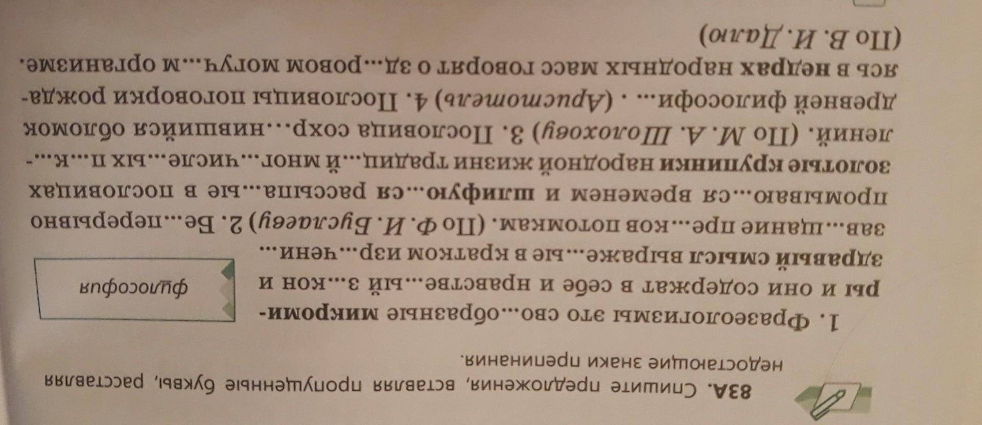 Найдите границы предложений и запишите расставляя недостающие знаки препинания составьте схему