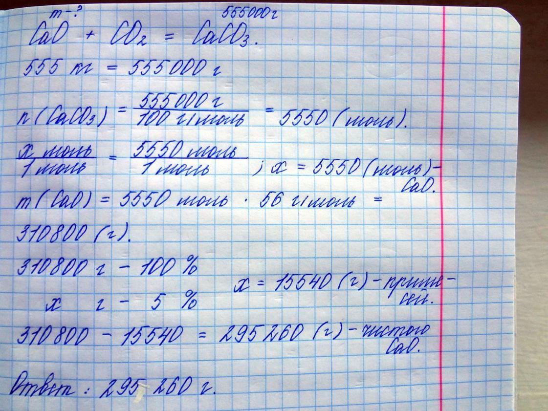 Рассчитайте массовую долю инертных примесей в образце негашеной извести массой 42 грамма