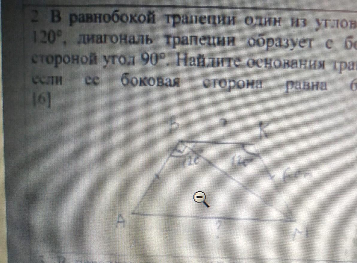 Найдите углы равнобокой. Диагонали трапеции равны 90 угол. Диагонали трапеции образуют угол 90 градусов. Один из углов равнобокой трапеции. Если один из углов трапеции равен 90 градусов.