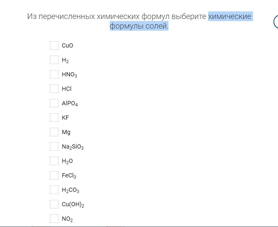 Выберите формулу соли. Из перечисленных химических формул. Выбери формулу соли:. Выберите химических формулы.