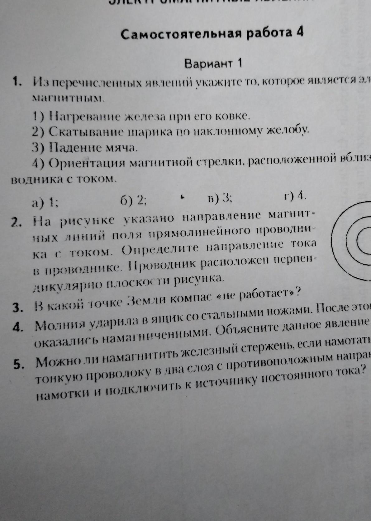 Физическому явлению вариант 1. Самостоятельная работа электромагнитные явления. Магнитные и электромагнитные явления вариант 1 ответы.