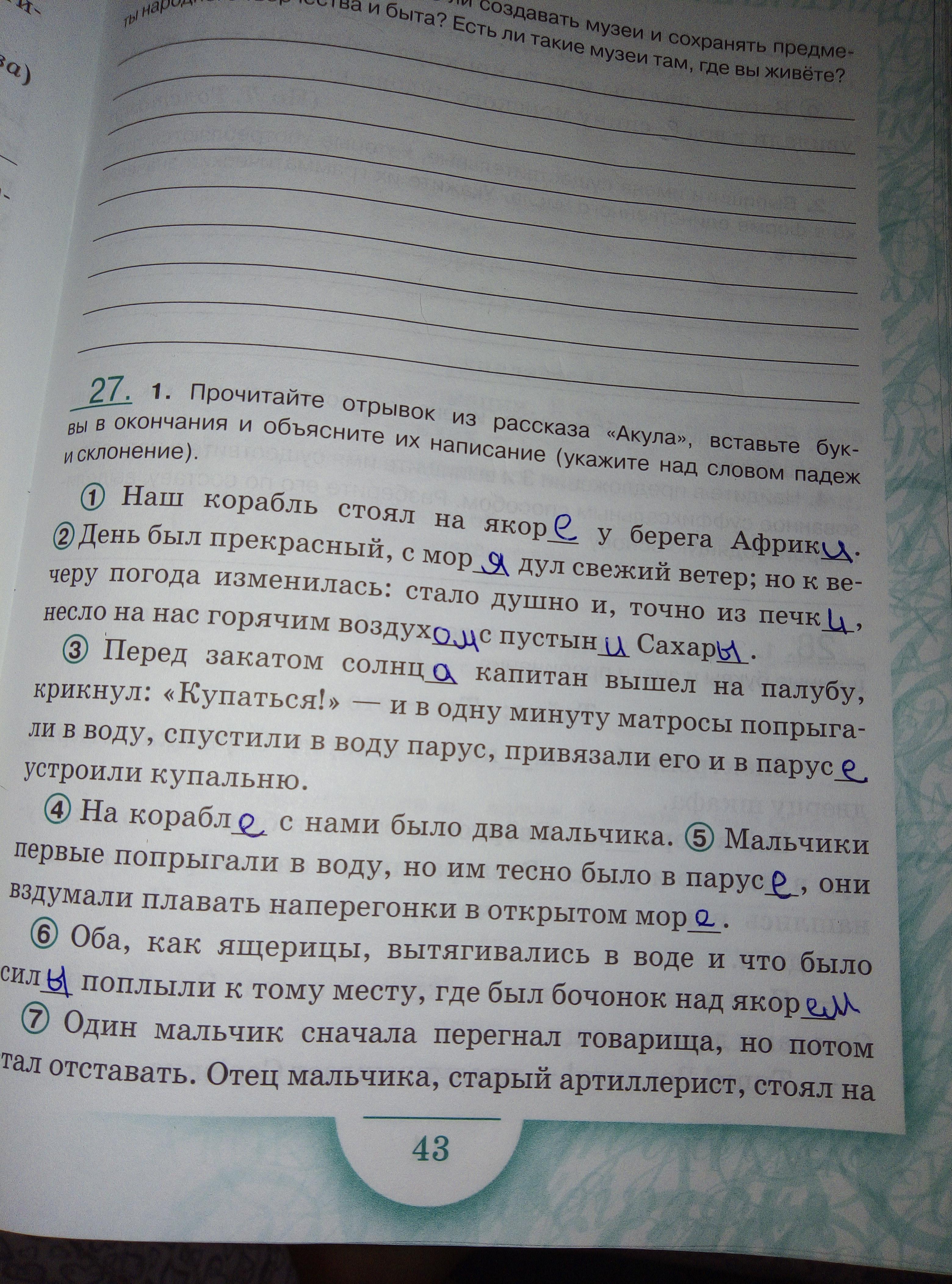 Сравни тексты рассказов акула и прыжок. Прочитайте отрывок из из воды. Прочитайте текст н Орлова выпишите названия. Произведение акула девять правил орфографии.