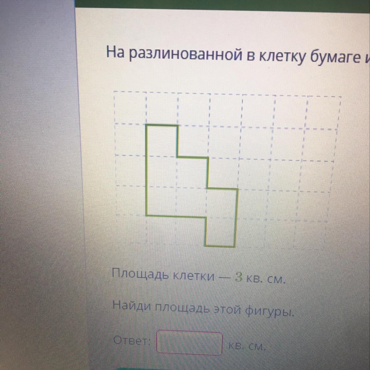 На бумаге в клетку нарисовали прямоугольник площадь клетки 9 условных единиц