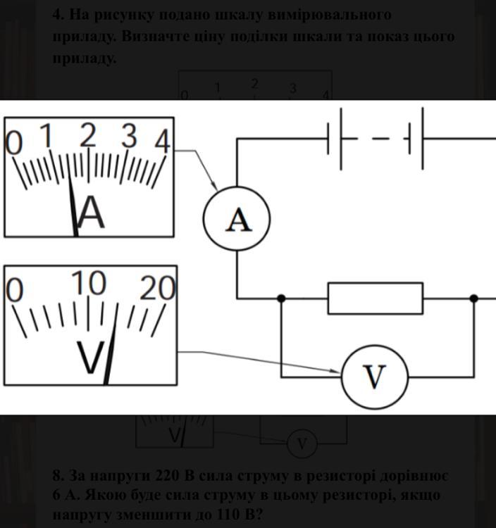 Пользуясь показаниями приборов изображенных на рисунке 176 определите сопротивление электрической