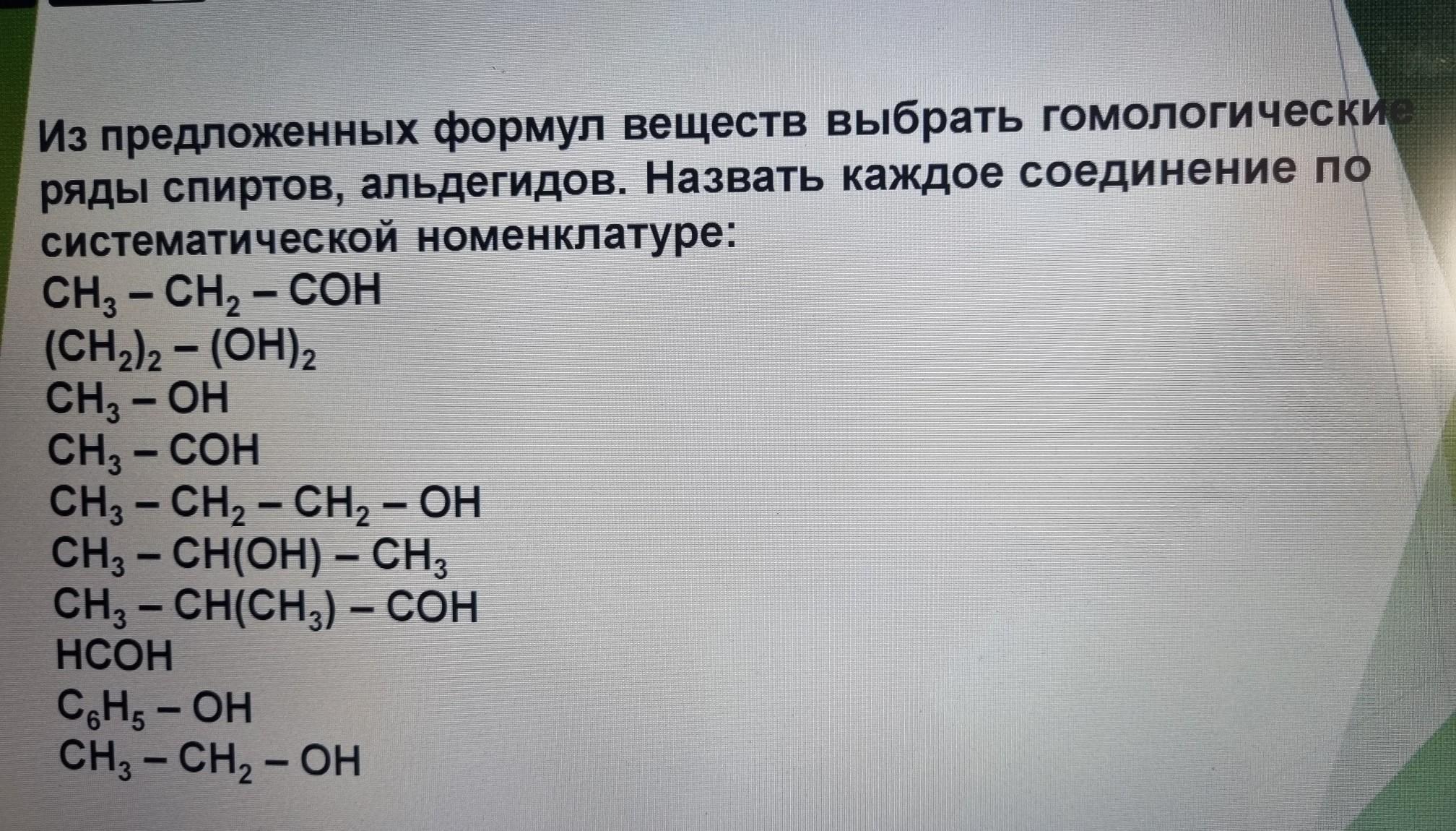 Среди предложенных веществ выберите формулы оснований