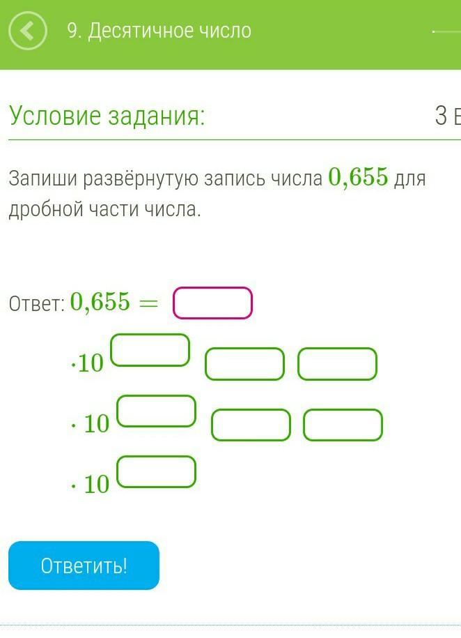 Записать развернуть. Развернутая запись числа для дробной части. Развернутая запись числа для дробной части числа. Развёрнутая запись дробной части числа. Запиши развёрнутую запись числа для дробной части числа..