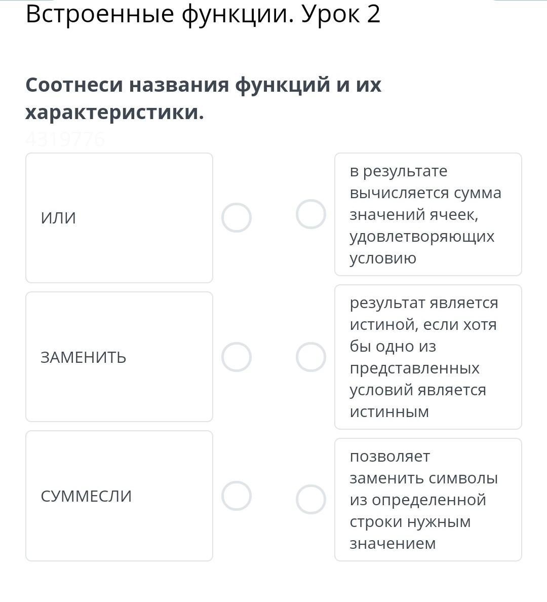 Соотнесите характеристики. Соотнеси названия. Название, характеристика, функция. Соотнесите функции и их значение:. Соотнеси пластины и их функции.