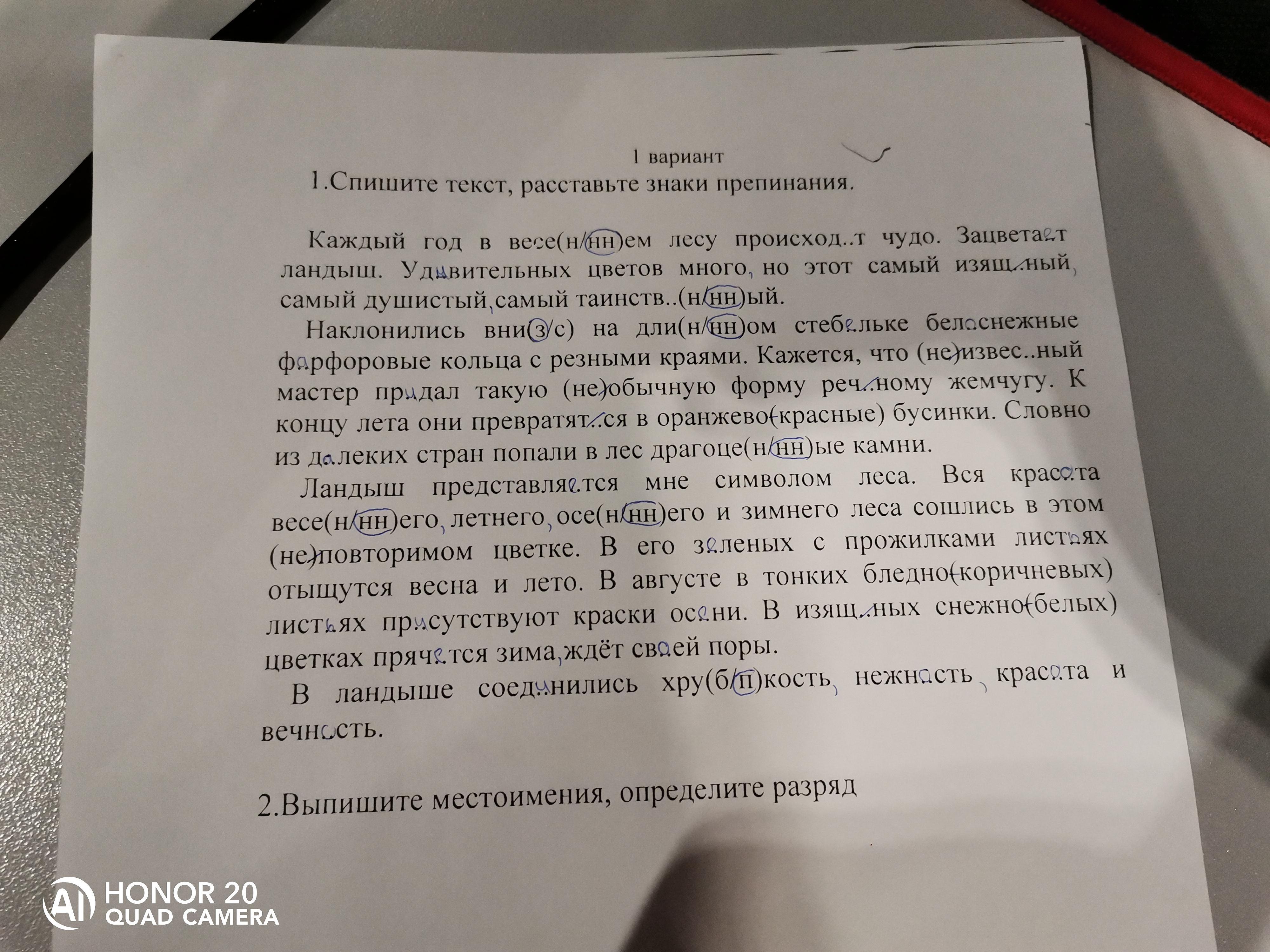 Текст однажды в летнюю. Диктант однажды в летнюю ночь. Диктант однажды в летнюю ночь я сидел в моей комнате за письменным. Текст однажды в летнюю ночь я сидел. Однажды ночью я сидел за письменным столом диктант.