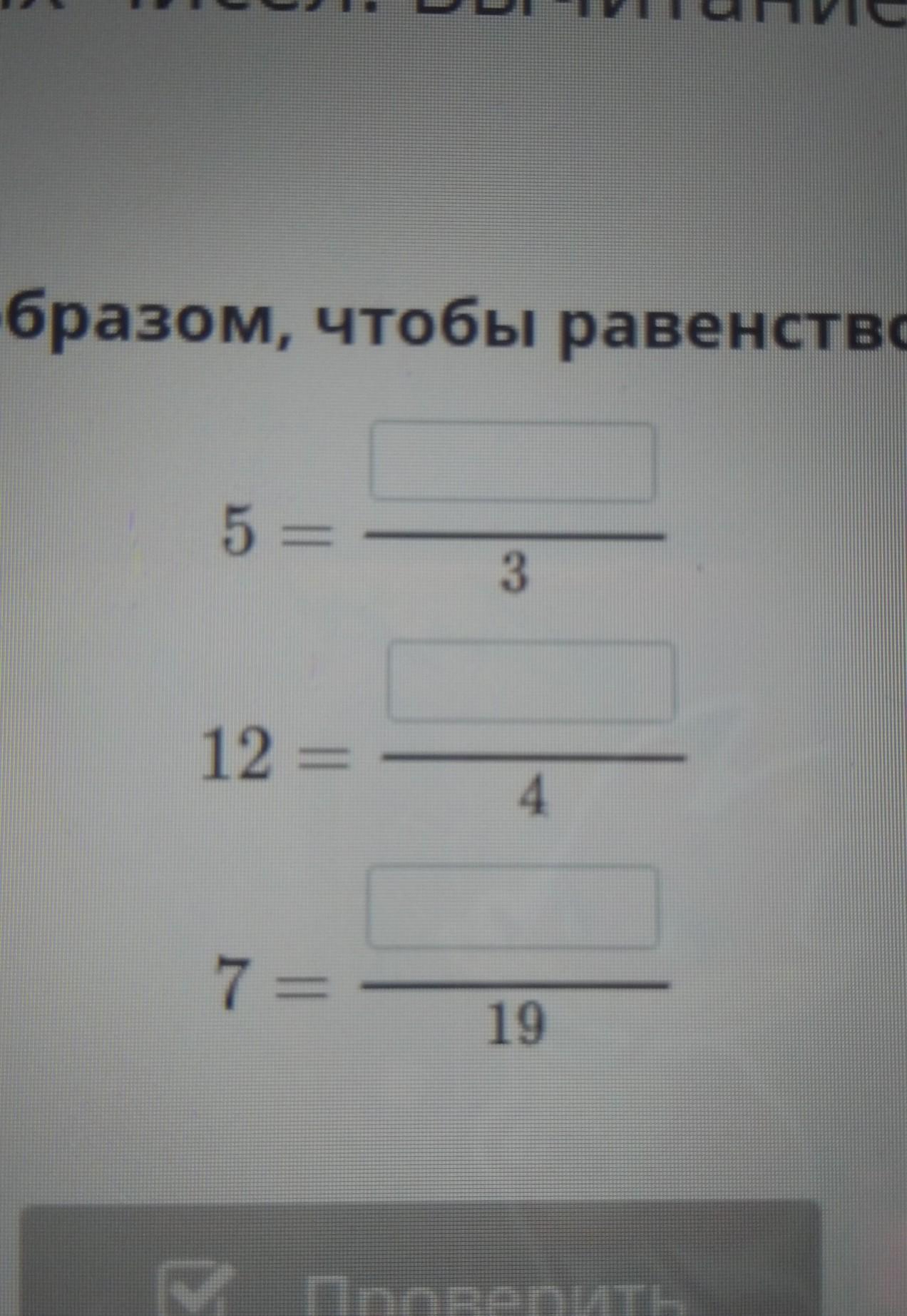 Заполни пропуск чтобы получилось верное равенство. Заполните пропуски так чтобы равенства были верными. Заполни пропуски чтобы равенства были верными 1=. Заполни пропуски так чтобы равенства были верными 1 /8 1 /15 2 /6. Заполни пропуски так чтобы равенства были верными 2 класс математика.