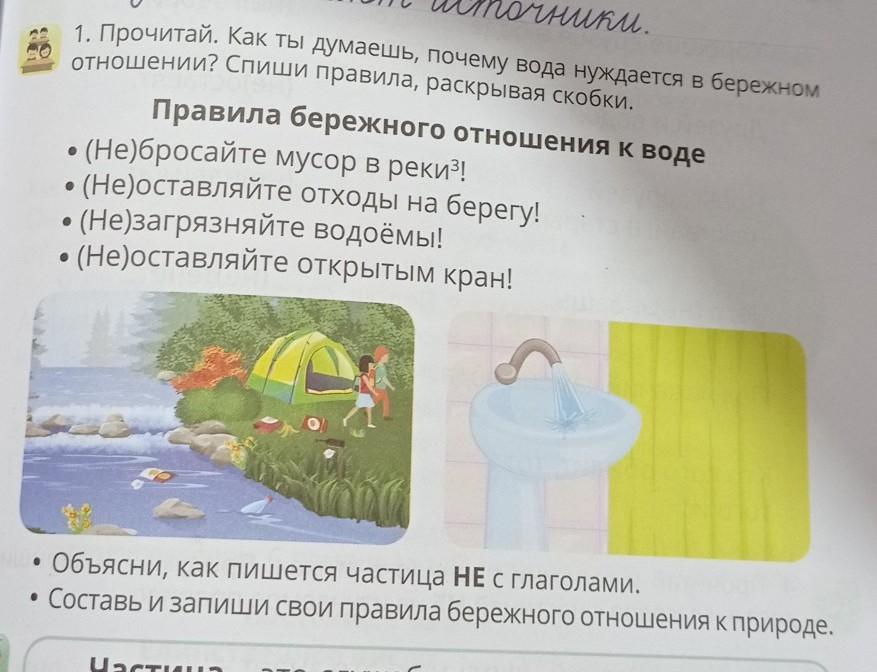 Спишите правило