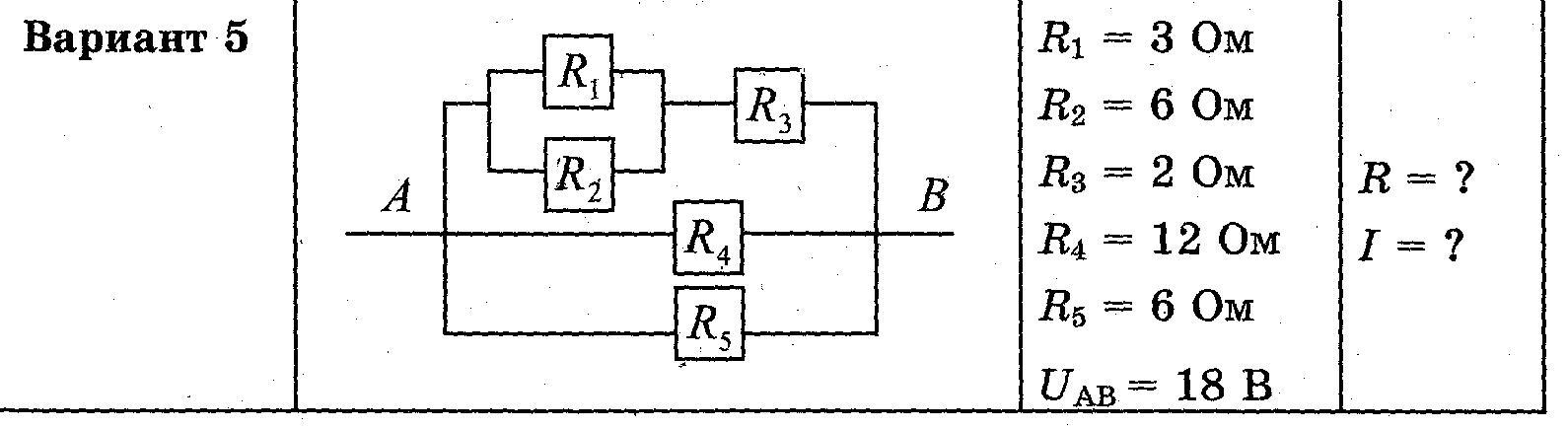 Последовательное и параллельное соединение задачи с решением. Последовательно-параллельное соединение задача. Задачи на смешанное соединение проводников. Параллельно и последовательное соединение проводников задачи 8 класс. Схемы соединение проводников физика задачи.