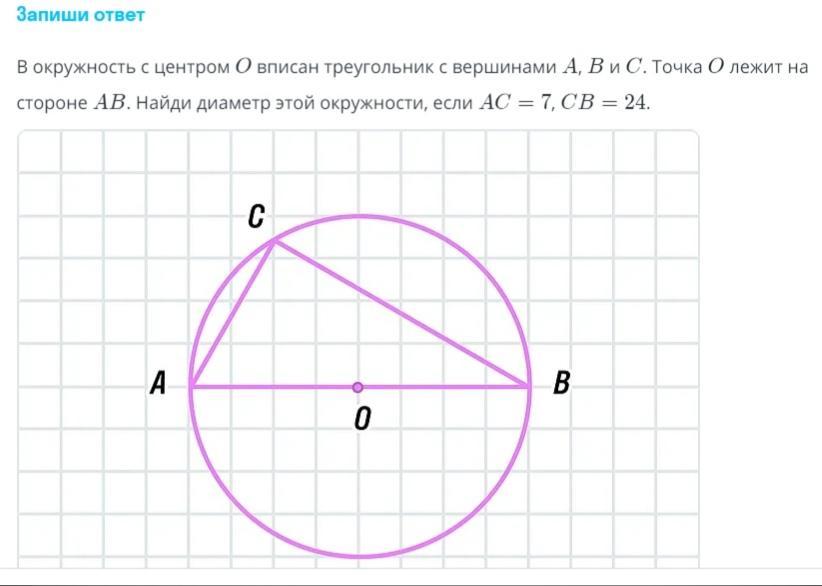 Найдите длину хорды окружности 13. МБ диаметр окружности который хорда АС. Диаметр окружности пересекает хорду под углом 90. MB диаметр окружности который хорда АС пересекает. MB диаметр окружности который хорда АС пересекает в точке о.