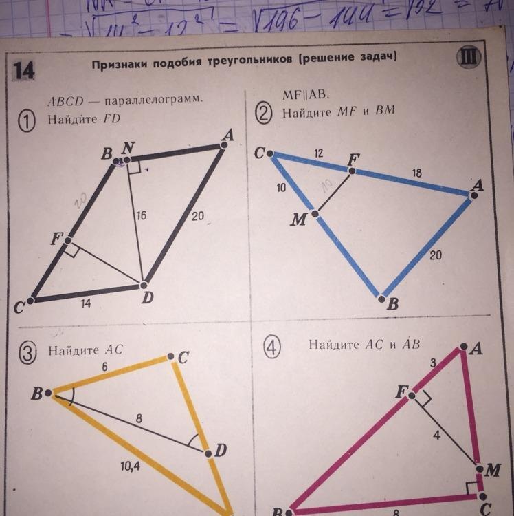 В задачах 3 5 докажите подобие треугольников и используя данные указанные на рисунках вычислите