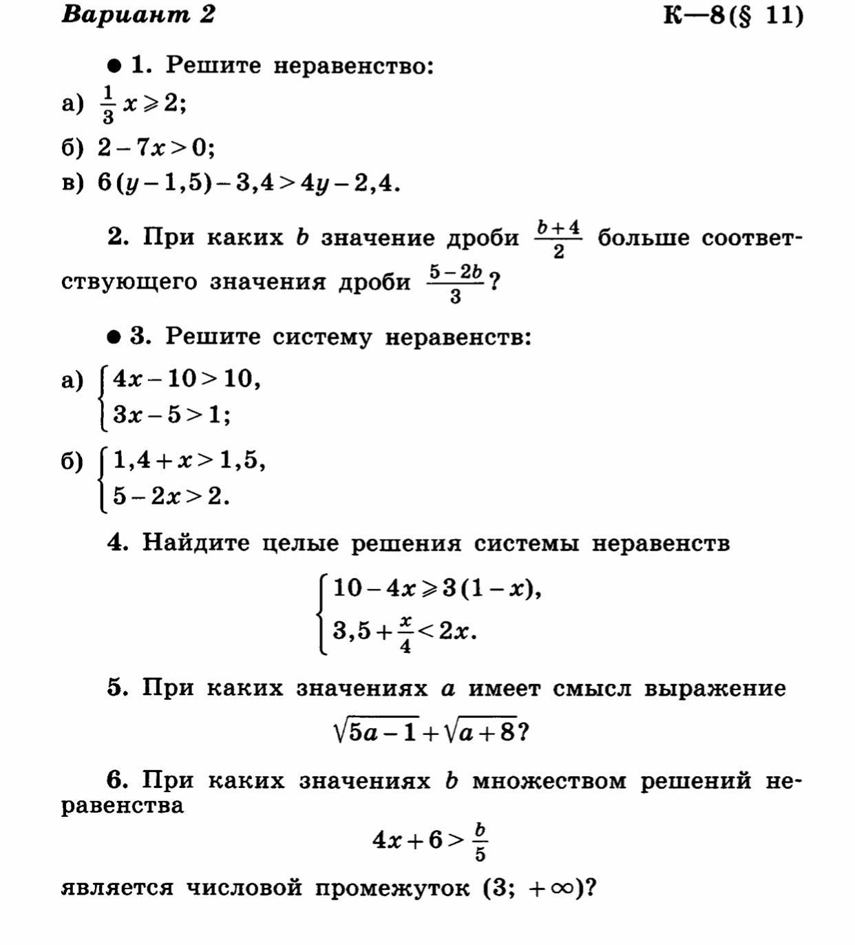 Контрольная 1 по алгебре 8 класс. Годовая контрольная Алгебра 8 класс Макарычев. Проверочные работы Алгебра 8 класс Макарычев. Контрольных заданий Макарычев 8 класс Алгебра. Контрольная работа по алгебре 8 класс Макарычев 8 контрольная работа.