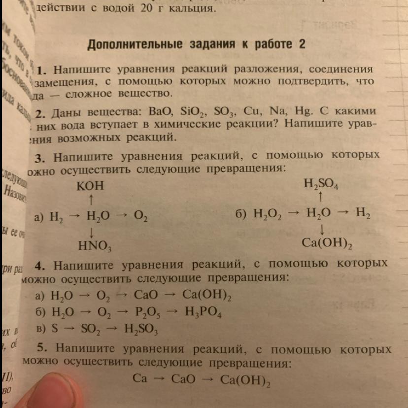 Осуществите следующие превращения веществ