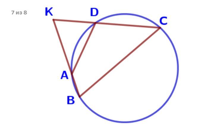 В четырехугольнике авсд аб бс сд. Четырехугольник АВСД вписан в окружность. Четырёхугольник ABCD вписана окружность прямые. Четырёхугольник ABCD вписан в окружность. Четырёхугольник вписан в окружность прямые.