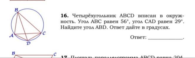 Найдите угол abcd дайте в градусах. Четырёхугольник вписан в окружность угол АВС равен 56. Четырехугольник ABCD вписан в окружность угол ABC равен 80° угол ц равен 45. Четырёхугольник ABCD вписан в окружность угол ABD равен 80 CAD 34. Четырёхугольник ABCD вписан в окружность угол ABC равен 122.