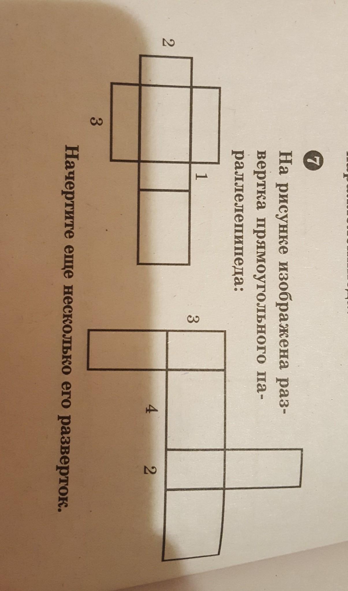 На рисунке изображена развертка. Прямоугольная развертка а3. Волшебные развертки прямоугольник. Развертка прямоугольного перехода с шейками.