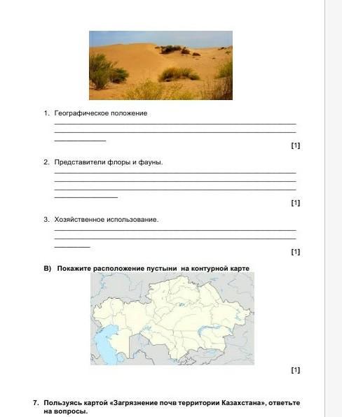 Казахстан задания. Как отметить пустыни на контурной карте. Дневник географа следопыта природные зоны пустыня. Используя карту на с 44 охарактеризуйте природные. Карта по географии.