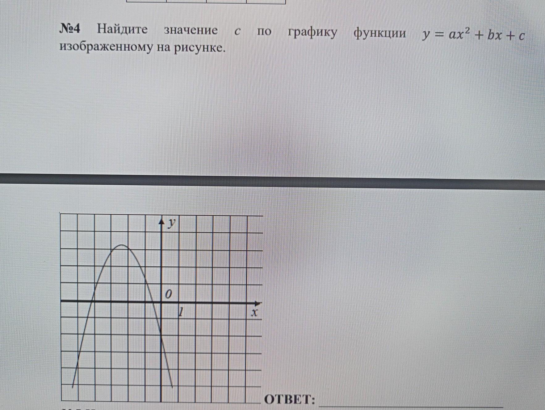 Найдите значение в по графику функции y ax2 bx c изображенному на рисунке