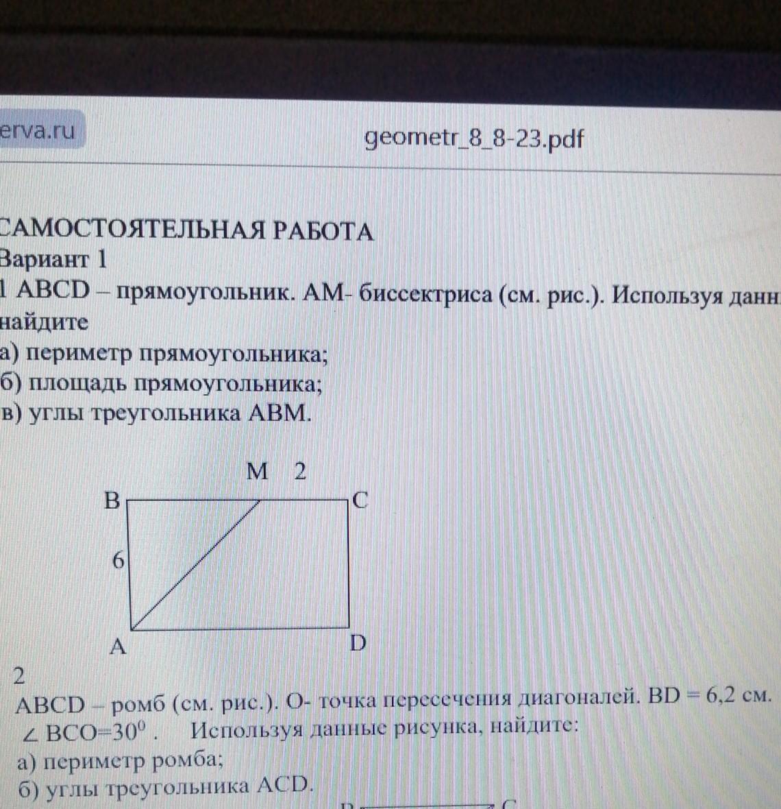 Используя данные указанные на рисунке найдите периметр прямоугольника если ам биссектриса угла а