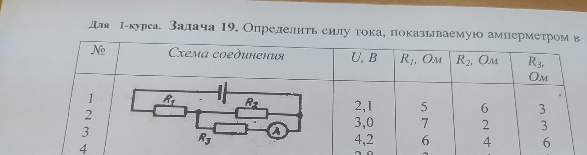 В цепи показанной на рисунке сопротивление r 3 ом амперметр показывает силу тока 2 а