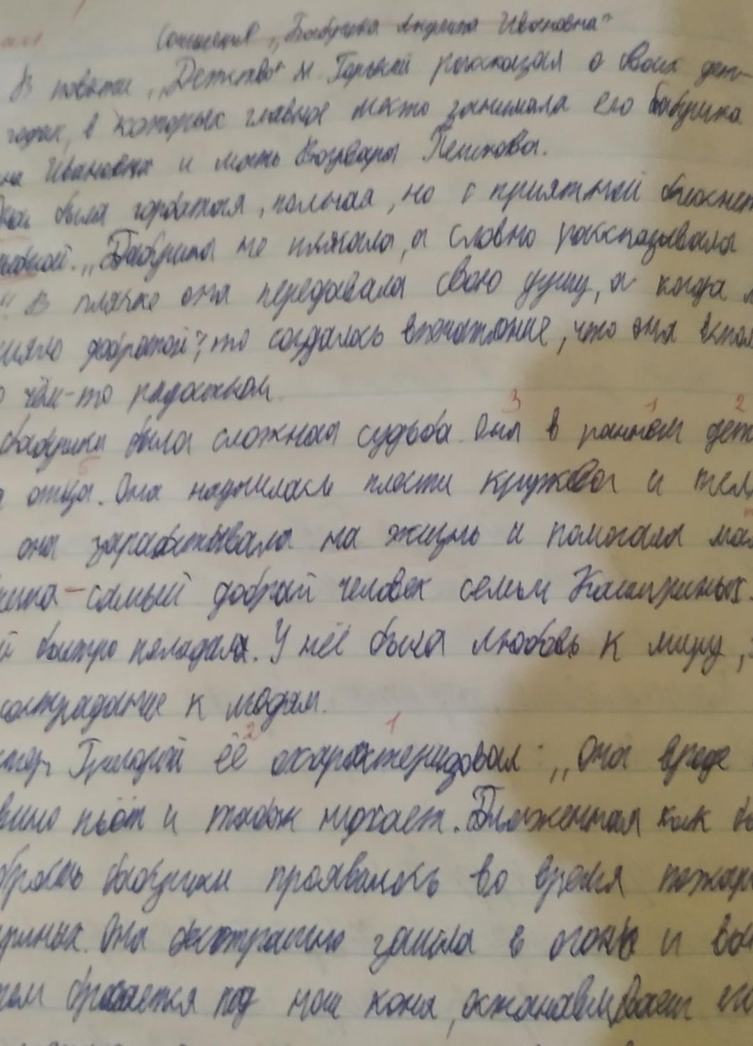 План сочинения детство