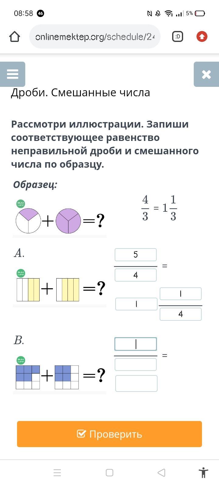 Запишите соответствующее равенство. Запиши соответствующее равенство. Смешанные числа по образцу. Соответствующее равенство.