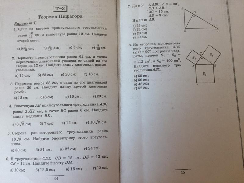 Теорема пифагора и площади контрольная. Контрольная работа по геометрии 8 класс теорема Пифагора. Контрольные 8 класс геометрия Пифагора. Контрольная работа по геометрии 8 класс теорема Пифагора ответы. Теорема Пифагора проверочная работа.