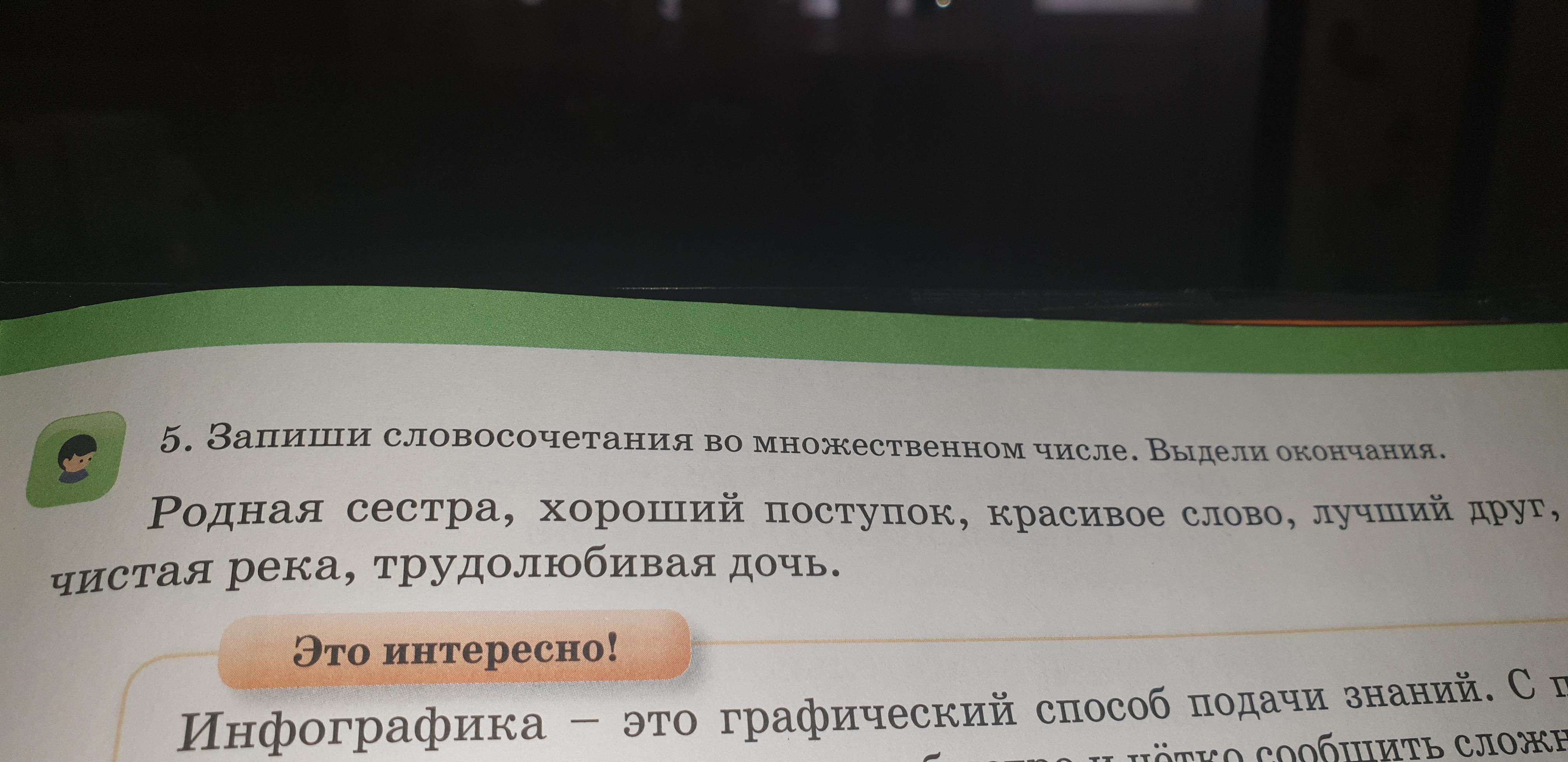 Запиши словосочетания ответ. Словосочетание во множественном числе. Запиши словосочетания во множественном числе. Знание словосочетание во множественном. Запишите словосочетания во множественном числе person.