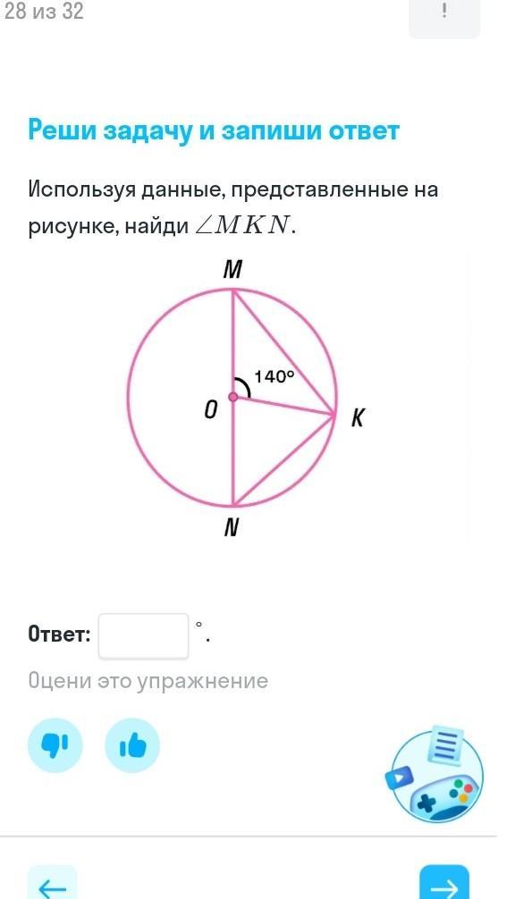 На рисунке точка о центр окружности mon 68 найдите угол mkn