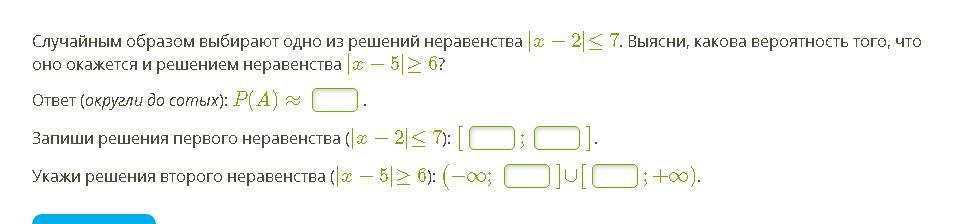 Случайным образом выбрали два. Случайным образом выбирают одно из решений неравенства. Случайным образом выбирают 1 из решений неравенства. Случайным образом одно из решений неравенства х+4. Как решать неравенства вероятность.