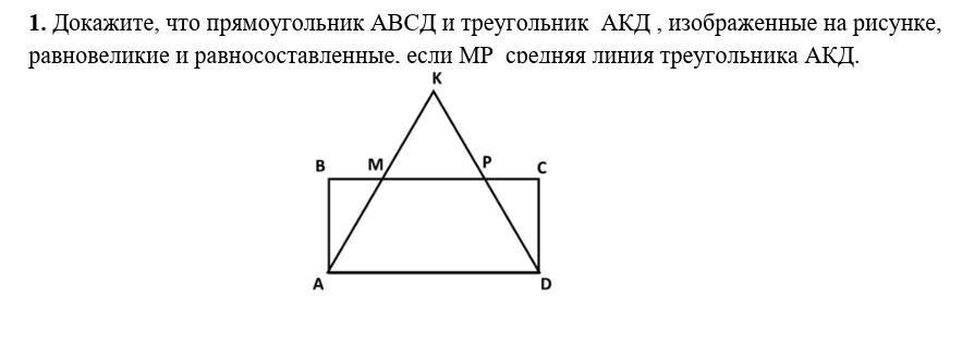 Укажите номер рисунка на котором изображена средняя линия треугольника тест 10 вариант 1