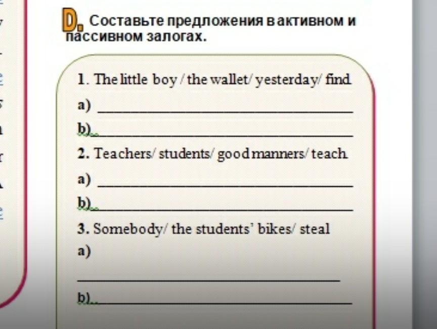 Страдательный залог в английском языке упражнения. Passive Voice в английском упражнения 7 класс.