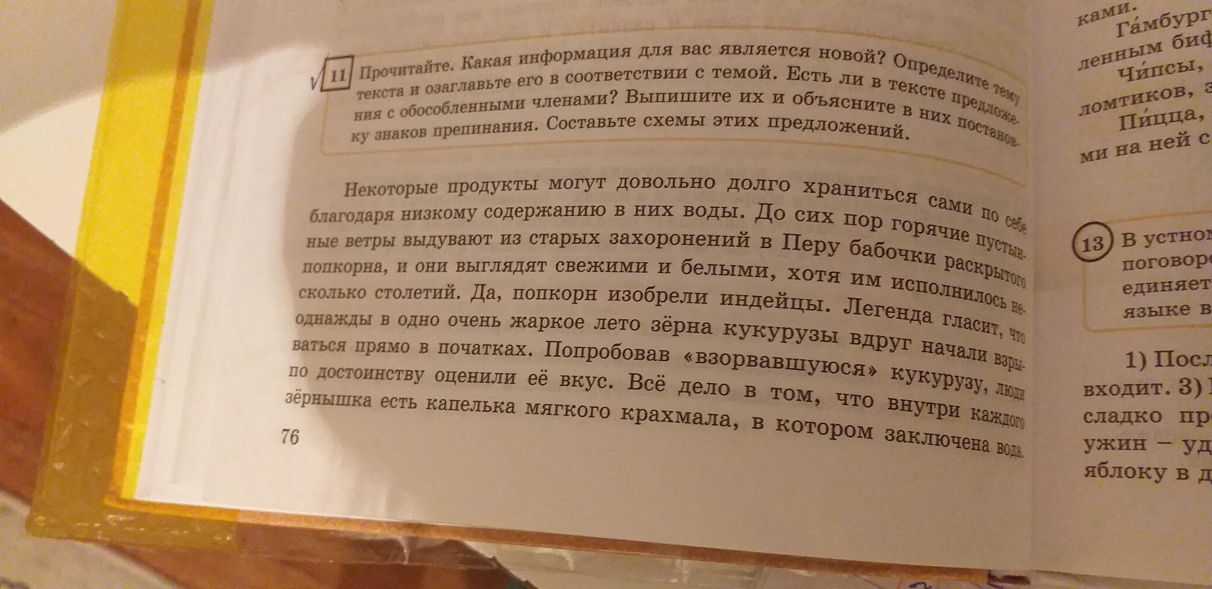 Прочитайте какая. Как определить тему текста озаглавьте его. Прочитай и озаглавьте текст выпишите предложение с обобщающим. Прочитайте текст озаглавьте его выпишите а предложения с однородными. Прочитайте текст. Озаглавьте его. Выпишите предложения с безличными.