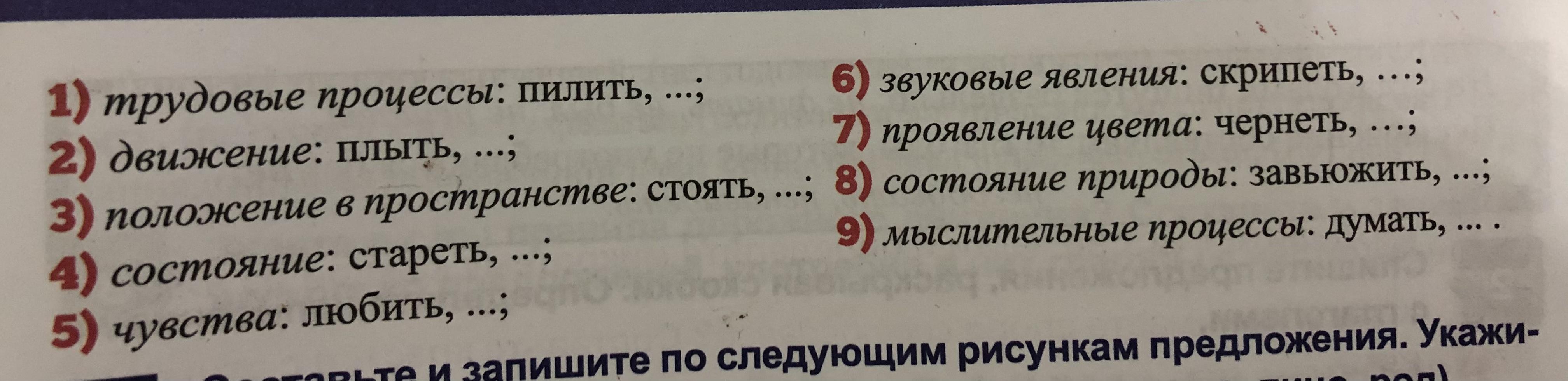 Найдите в словаре глаголы запишите любые пять. Запишите глаголы в каждом ряду в соответствии с их значением.