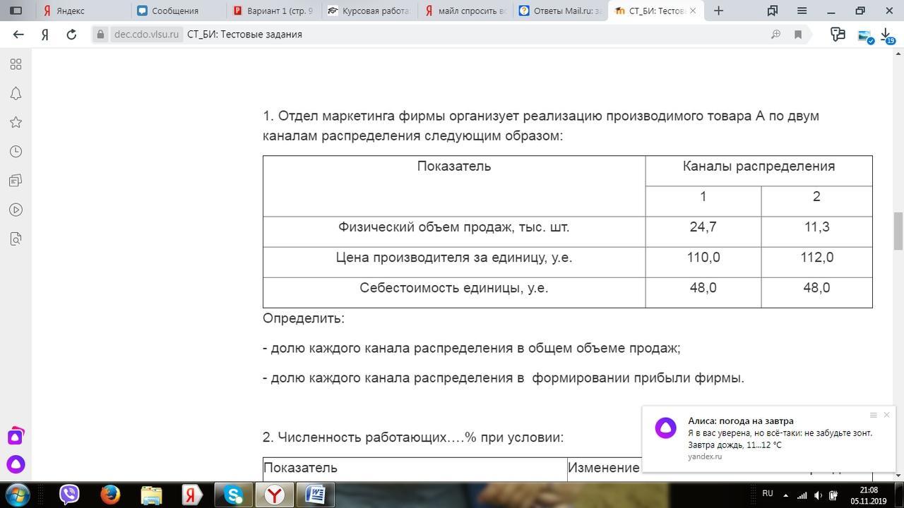 Распределились следующим образом. Доли продаж распределены следующим образом 1 фирма 25. Фирма производит товар x и реализует выпускаемую продукцию по цене 3.